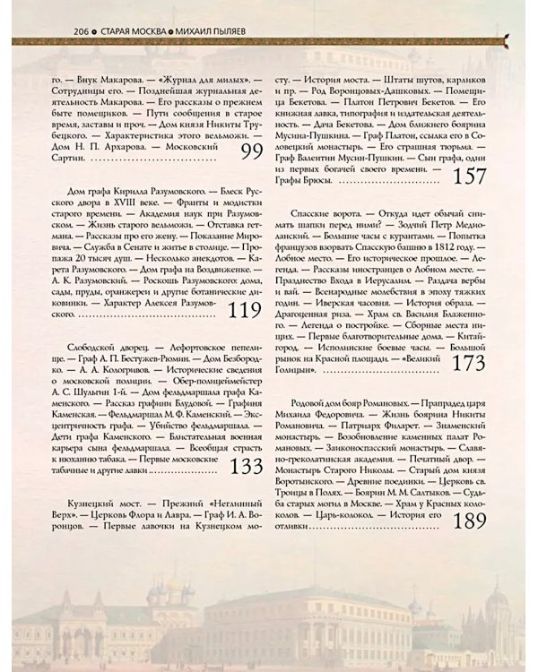 Старая Москва. Избранные рассказы из былой жизни первопрестольной столицы