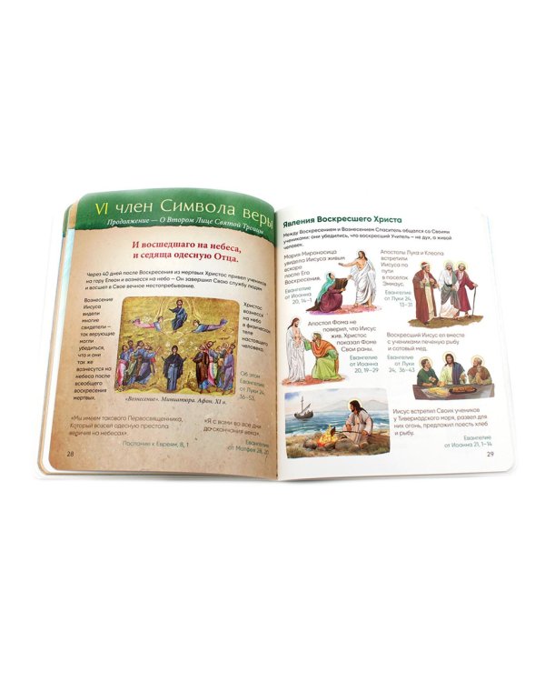 Великие люди о вере; Верую! Наглядное объяснение; Чего ждет от нас Бог (комплект из 3-х книг)