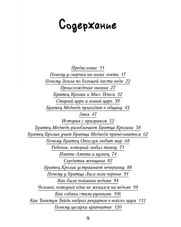 Последние сказки дядюшки Римуса