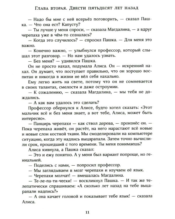 Алиса и Алисия