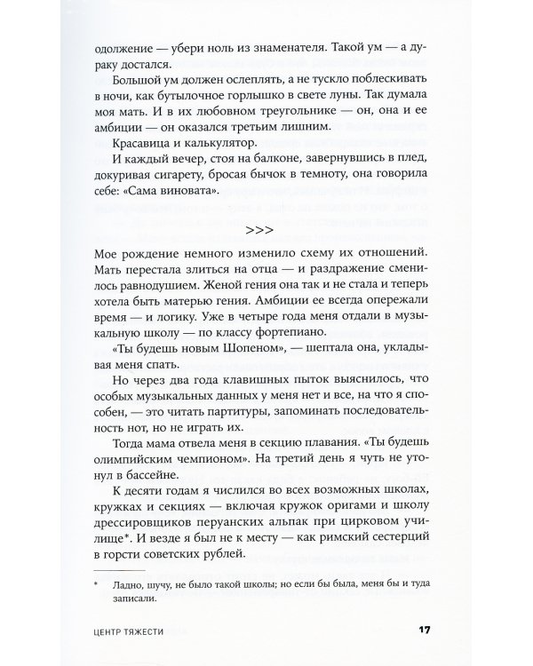 Центр тяжести: роман