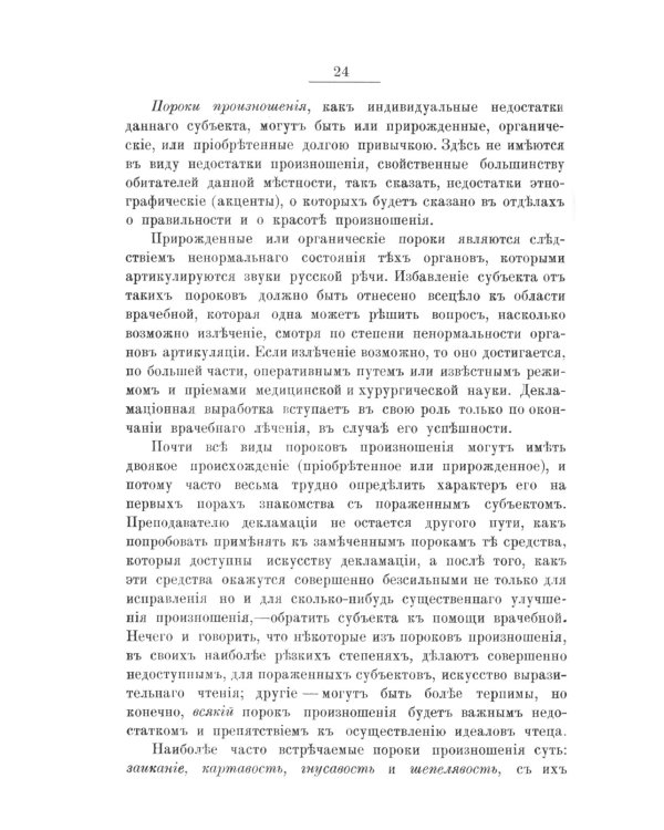 Искусство выразительного чтения: Опыт систематического изложения теоретических основ и приемов преподавания