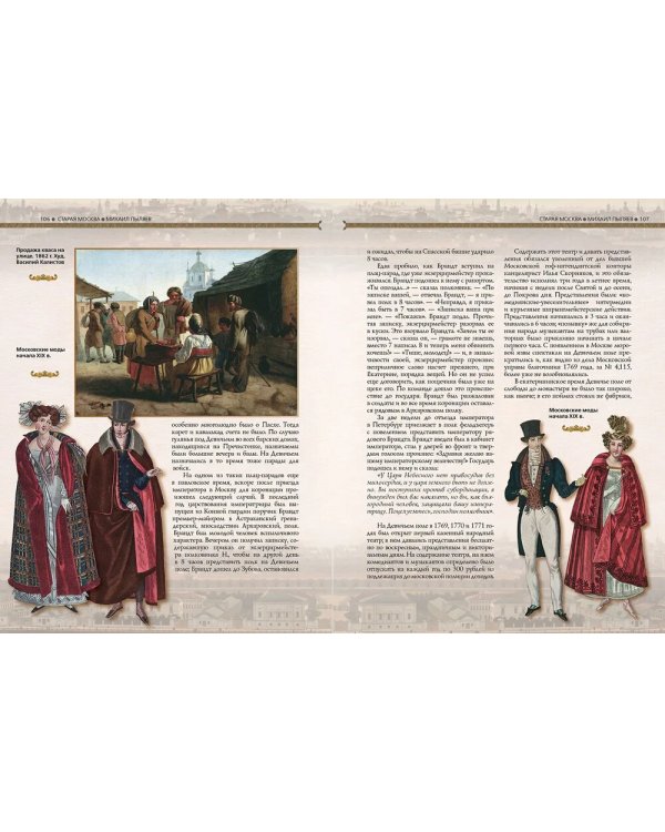 Старая Москва. Избранные рассказы из былой жизни первопрестольной столицы