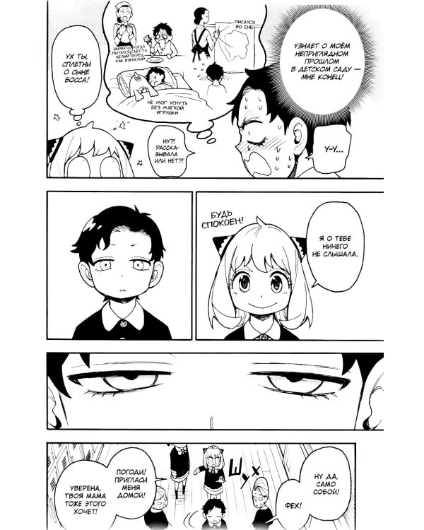 SPYxFAMILY: Семья шпиона. Т. 11