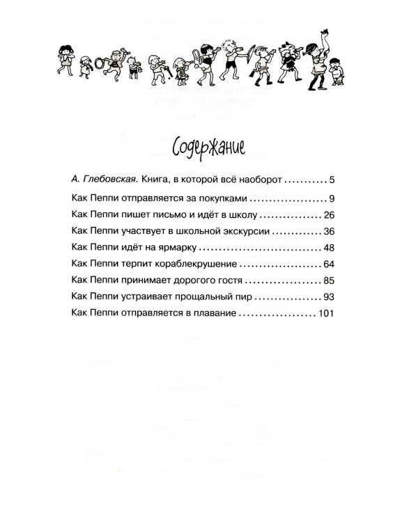 Пеппи Длинныйчулок (комплект из 3-х книг)