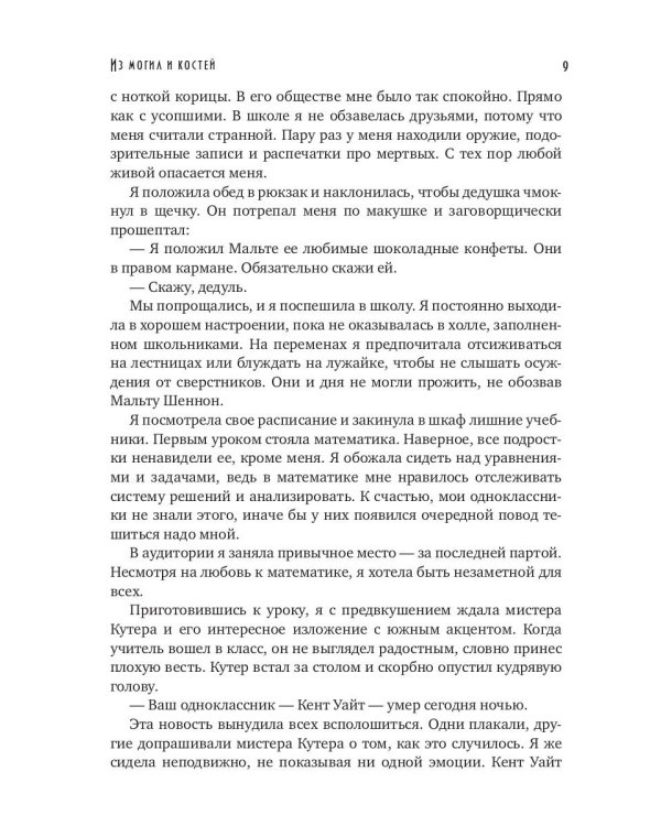 Из могил и костей