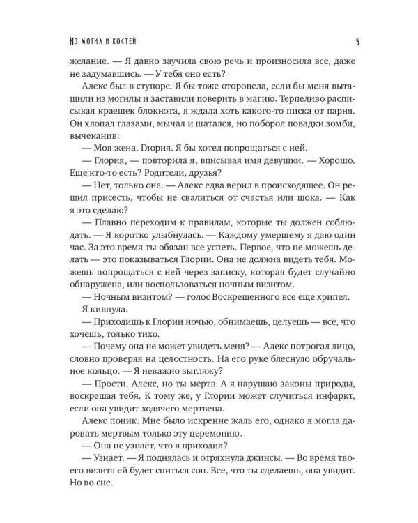 Из могил и костей