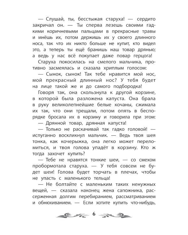 Карлик Нос: сказки. 2-е изд