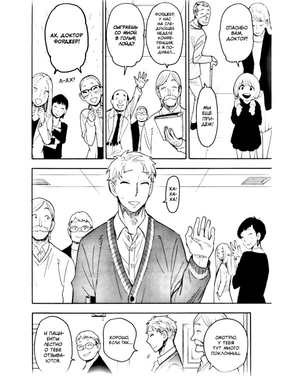 SPYxFAMILY: Семья шпиона. Т. 11