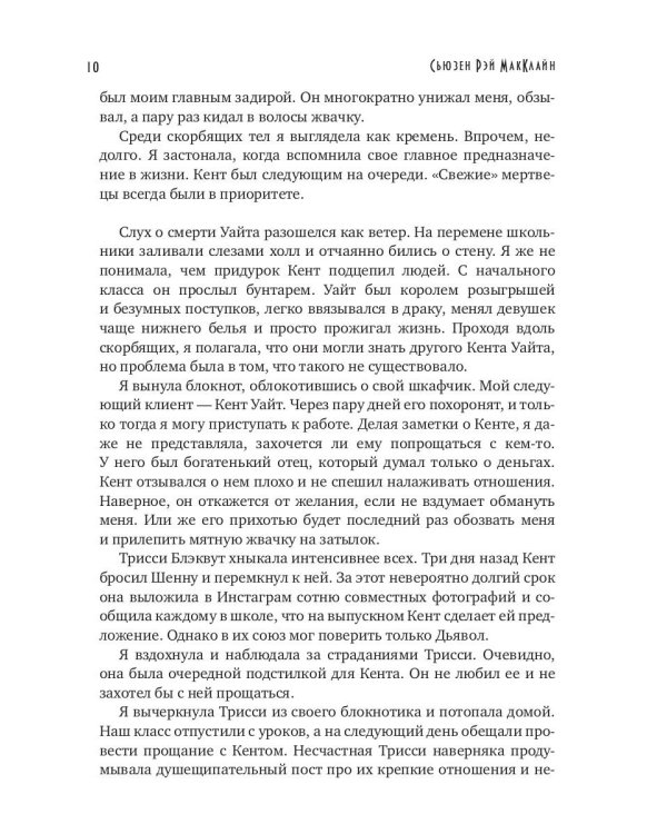 Из могил и костей