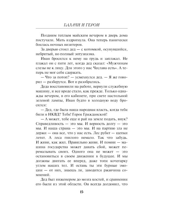 Палачи и герои