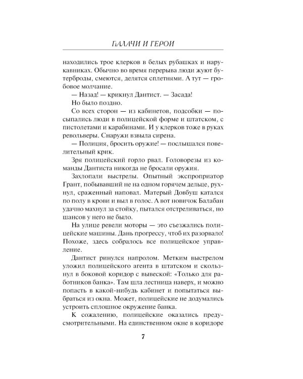 Палачи и герои