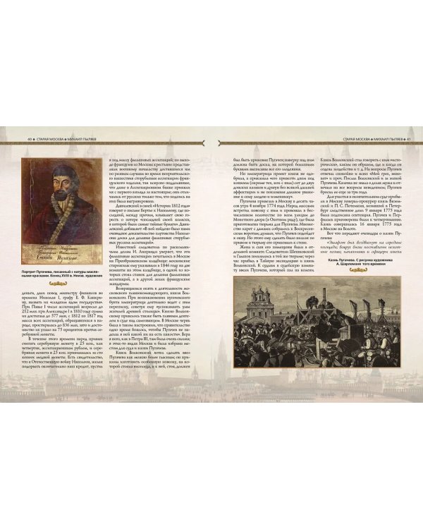 Старая Москва. Избранные рассказы из былой жизни первопрестольной столицы