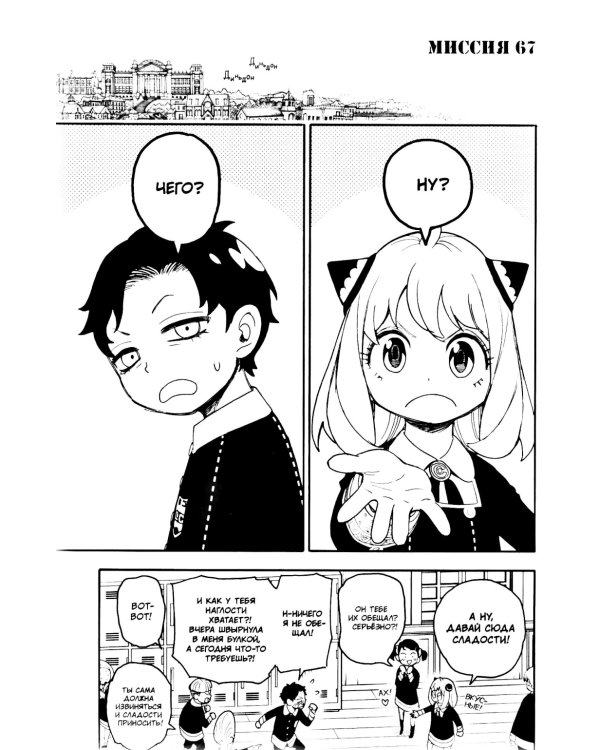 SPYxFAMILY: Семья шпиона. Т. 11