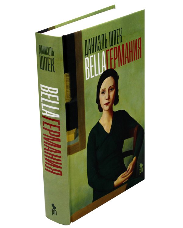 Bella Германия