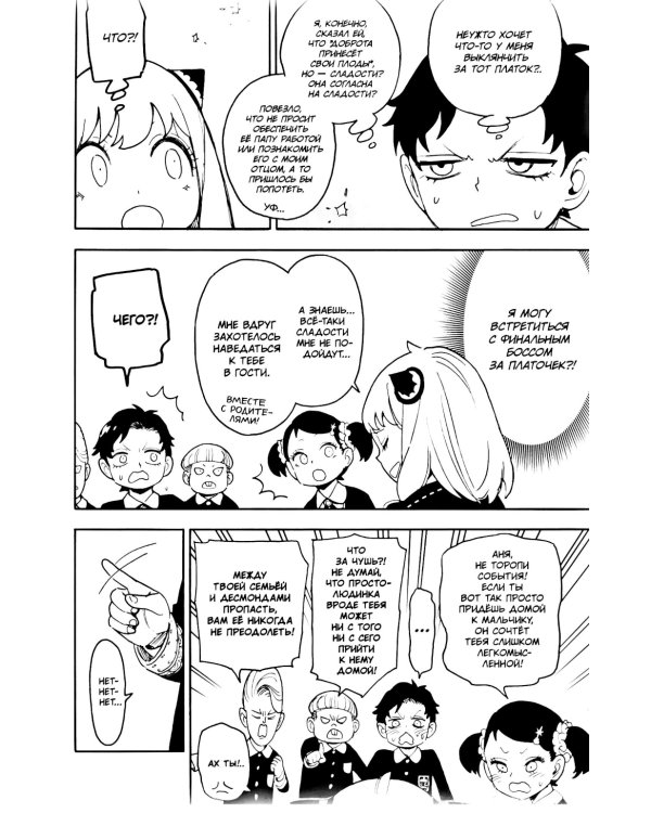 SPYxFAMILY: Семья шпиона. Т. 11