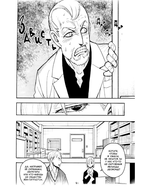 SPYxFAMILY: Семья шпиона. Т. 11