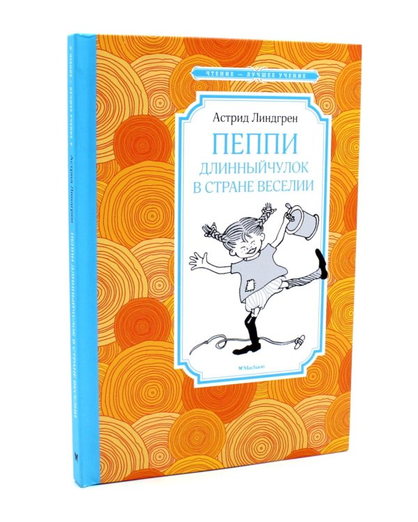 Пеппи Длинныйчулок (комплект из 3-х книг)