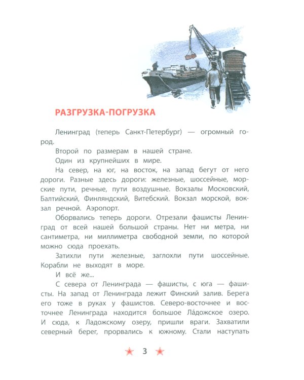 Блокада Ленинграда: рассказы