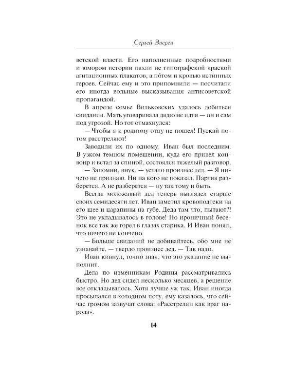 Палачи и герои