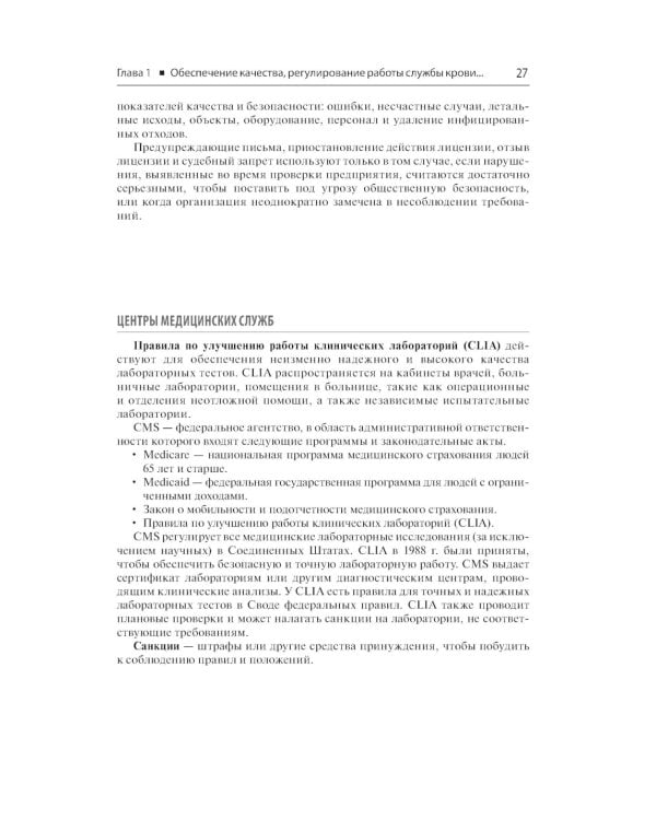 Банк крови и практики переливания: базовые и прикладные концепции