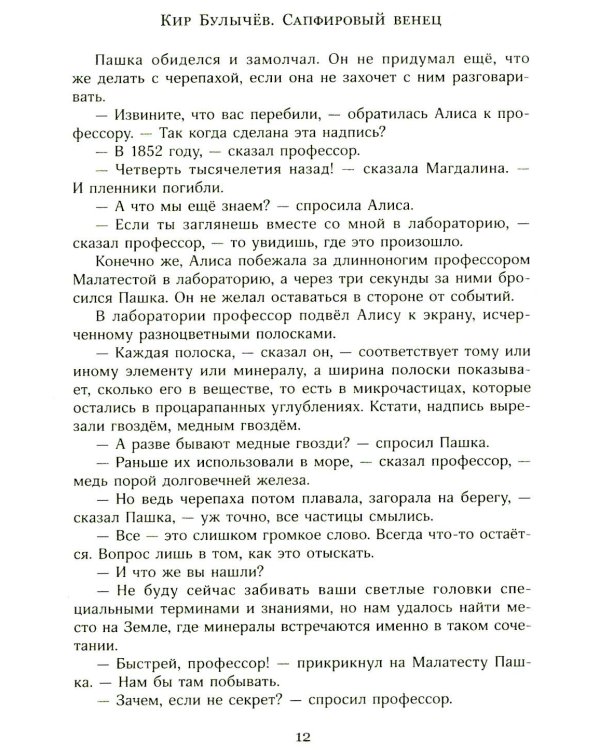 Алиса и Алисия