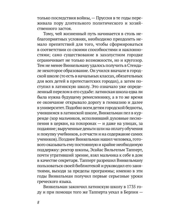 Заметки об архитектуре древних. И другие малые сочинения