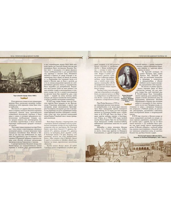 Старая Москва. Избранные рассказы из былой жизни первопрестольной столицы