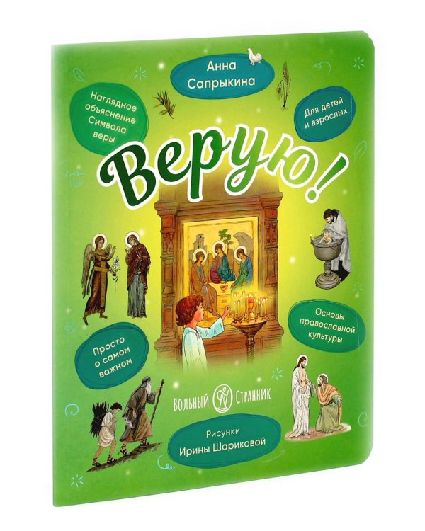 Великие люди о вере; Верую! Наглядное объяснение; Чего ждет от нас Бог (комплект из 3-х книг)