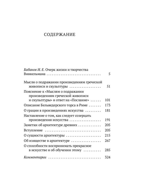Заметки об архитектуре древних. И другие малые сочинения