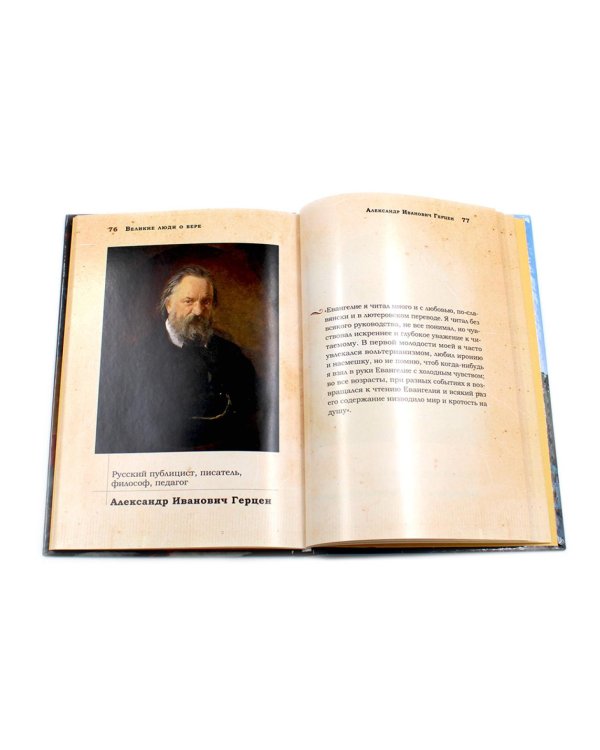 Великие люди о вере; Верую! Наглядное объяснение; Чего ждет от нас Бог (комплект из 3-х книг)