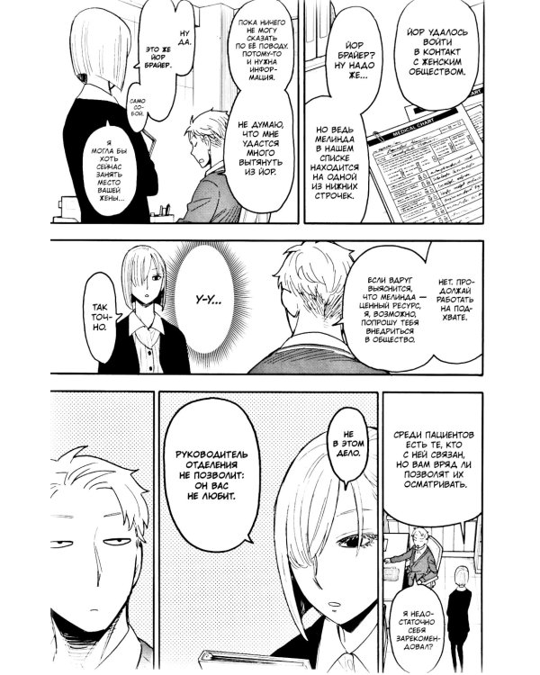 SPYxFAMILY: Семья шпиона. Т. 11