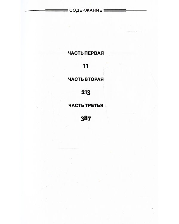 Bella Германия