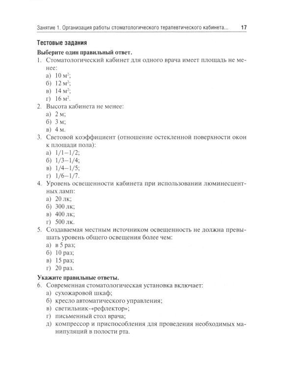 Терапевтическая стоматология. Кариесология и заболевания твердых тканей зубов. Эндодонтия: руководство к практическим занятиям: Учебное пособие