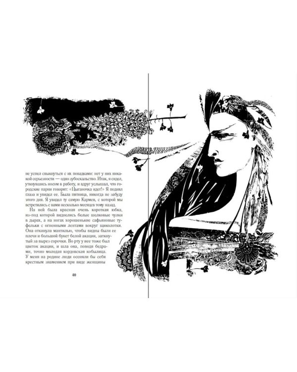 Кармен: новелла