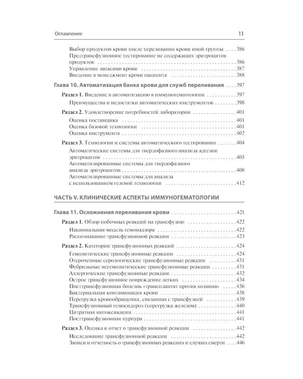 Банк крови и практики переливания: базовые и прикладные концепции