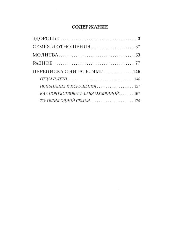 40 вопросов о душе, судьбе и здоровье: В 2 ч. (комплект из 2-х книг)
