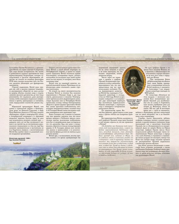 Старая Москва. Избранные рассказы из былой жизни первопрестольной столицы