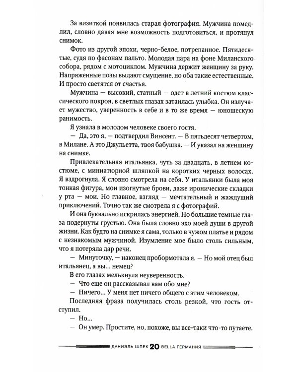 Bella Германия