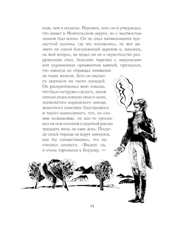 Кармен: новелла