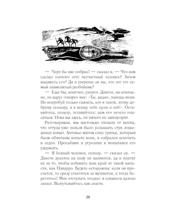 Кармен: новелла