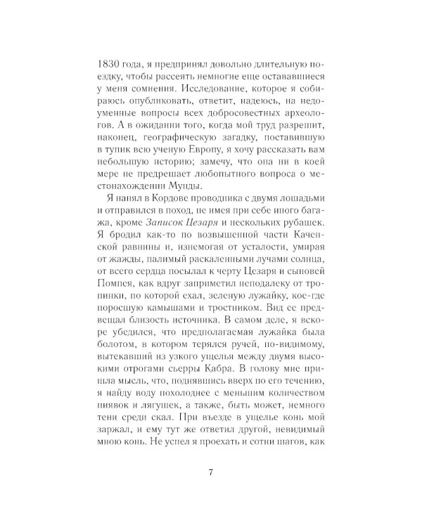 Кармен: новелла