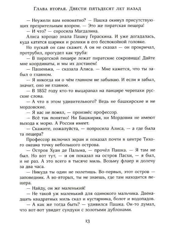 Алиса и Алисия