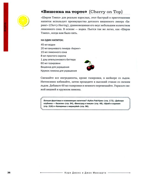 Сам себе бармен. Безошибочный путеводитель по поиску (и приготовлению) идеального коктейля