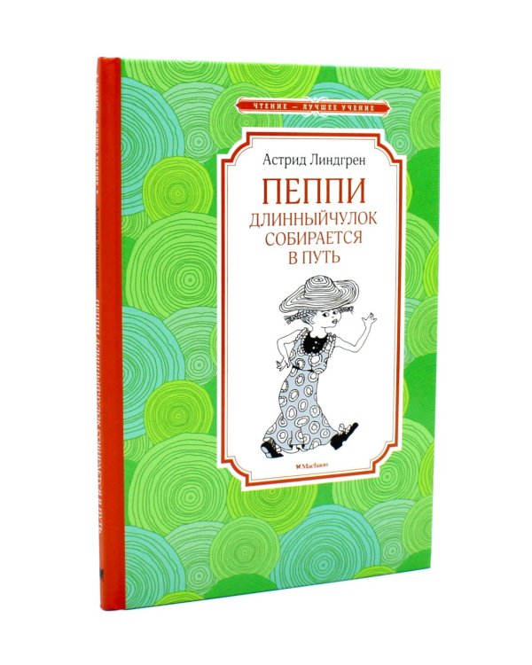 Пеппи Длинныйчулок (комплект из 3-х книг)