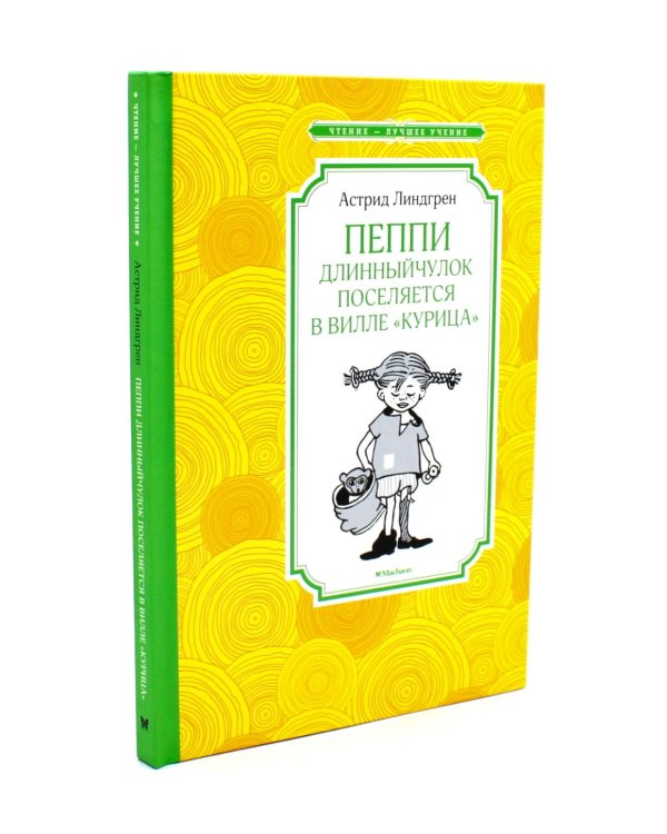 Пеппи Длинныйчулок (комплект из 3-х книг)