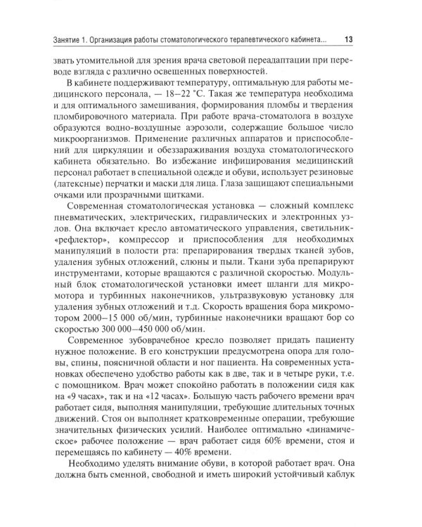 Терапевтическая стоматология. Кариесология и заболевания твердых тканей зубов. Эндодонтия: руководство к практическим занятиям: Учебное пособие