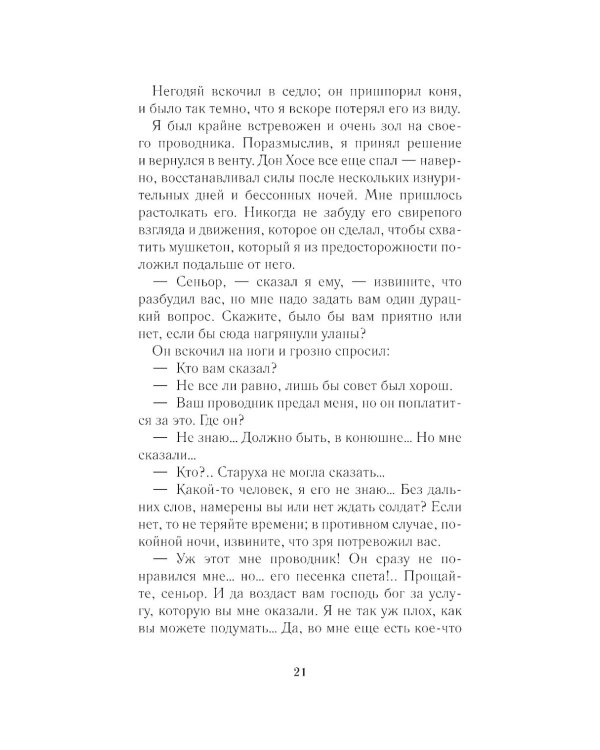 Кармен: новелла