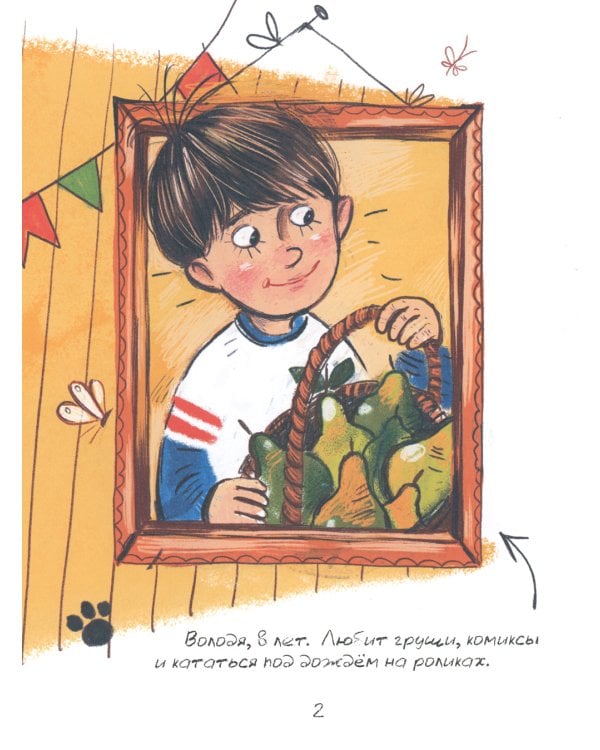 Улисс и носочная фея