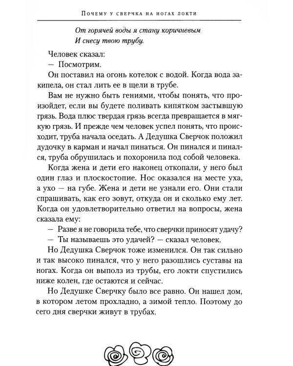 Последние сказки дядюшки Римуса